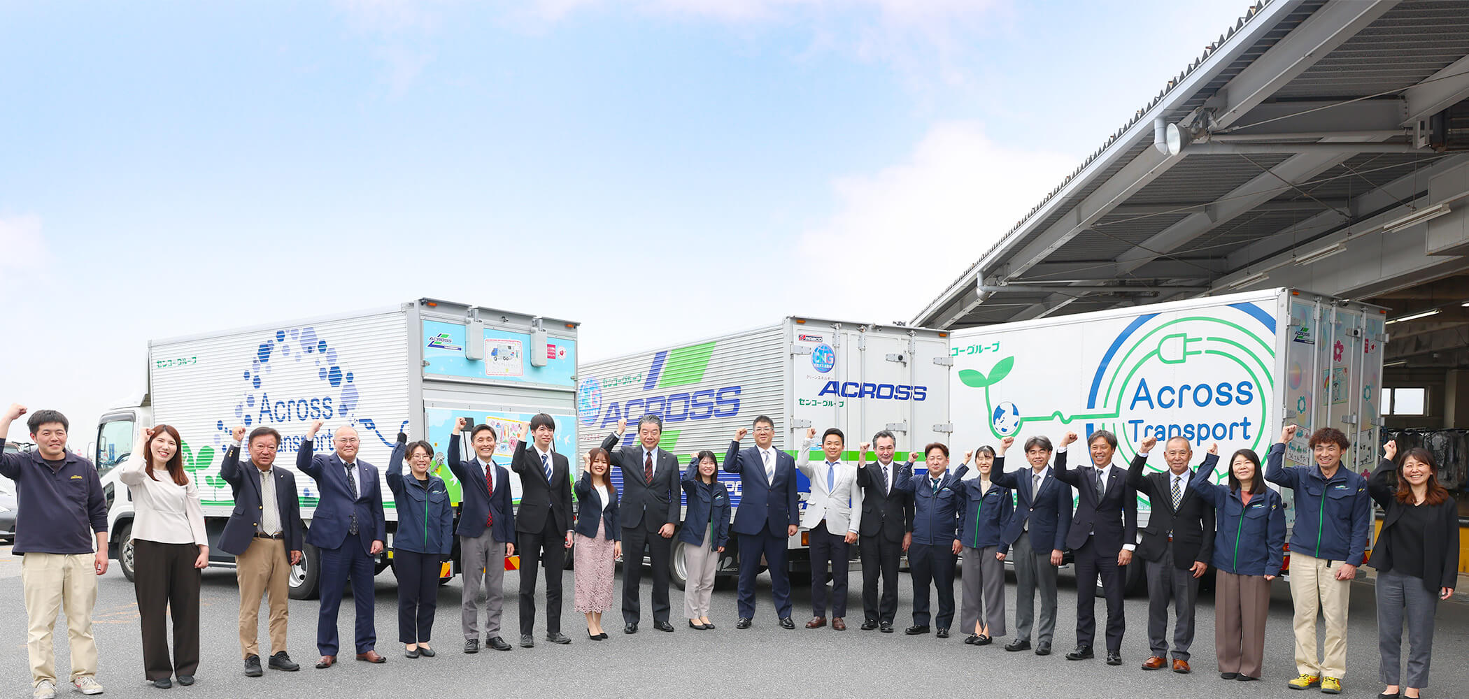 アクロストランスポート株式会社の集合写真