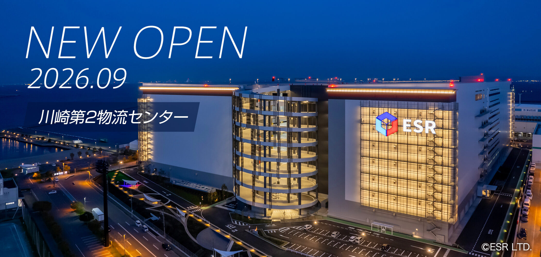 アクロストランスポート株式会社川崎第2物流センター