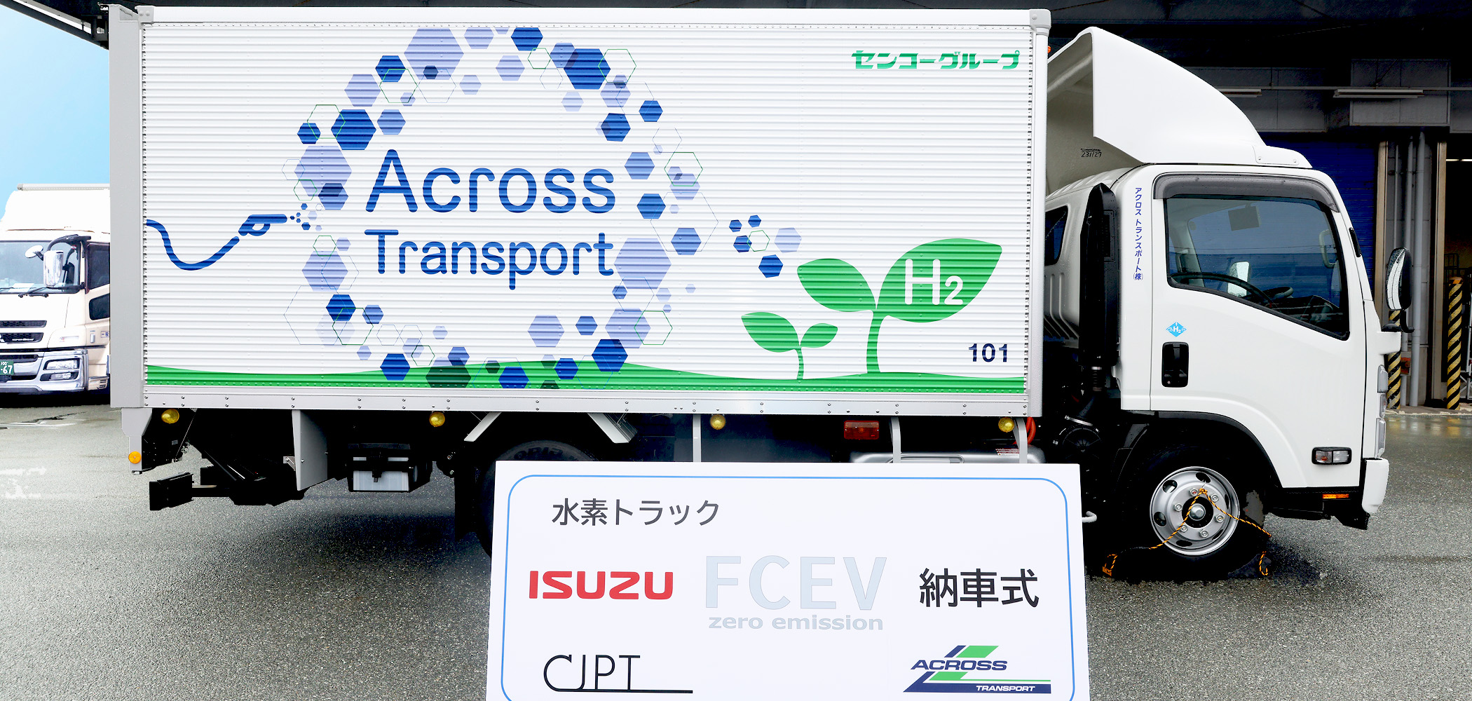 アクロストランスポート株式会社の燃料電池トラック納車式の開催画像